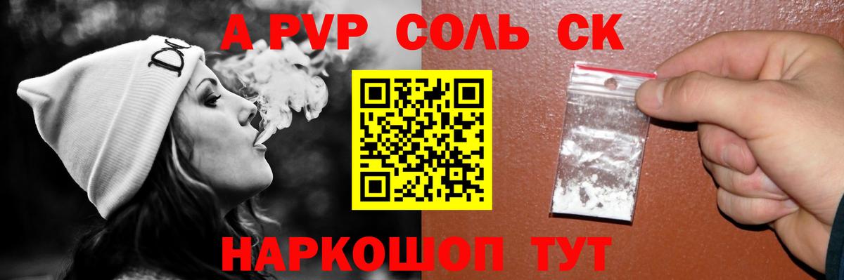 Alpha PVP Соль Ревда