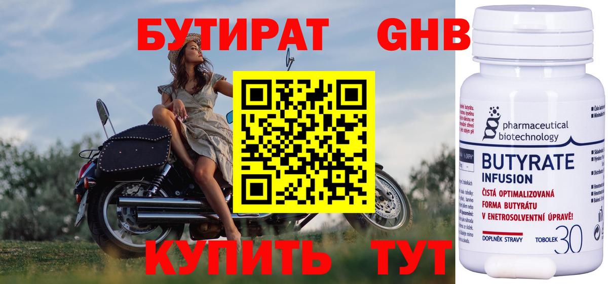 Ревда  БУТИРАТ бутик  Вход с VPN 