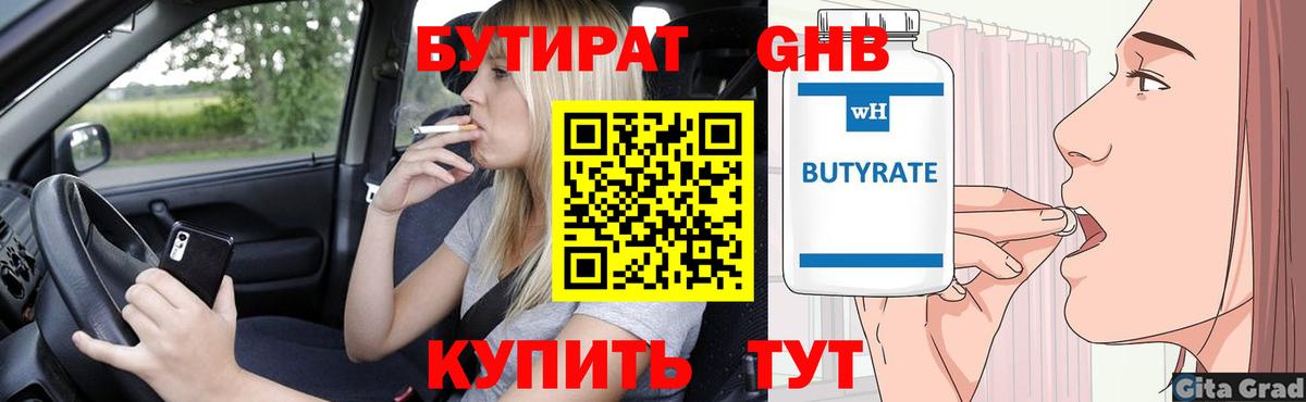 БУТИРАТ BDO Ревда