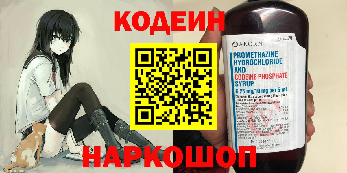 Кодеиновый сироп Lean напиток Lean (лин)  Кодеин напиток Lean (лин)  Ревда  Вход с VPN 