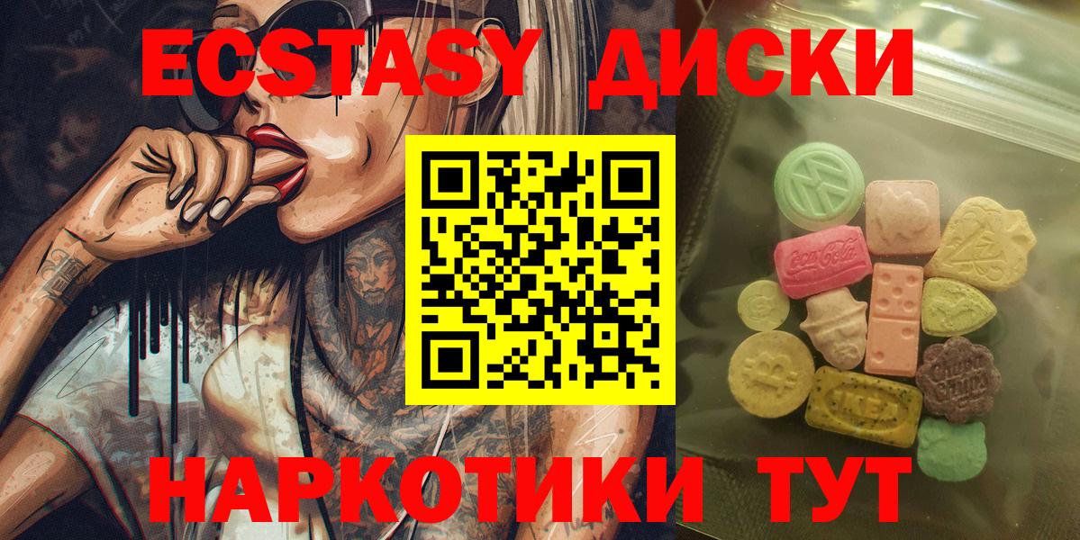 Ecstasy круглые Ревда