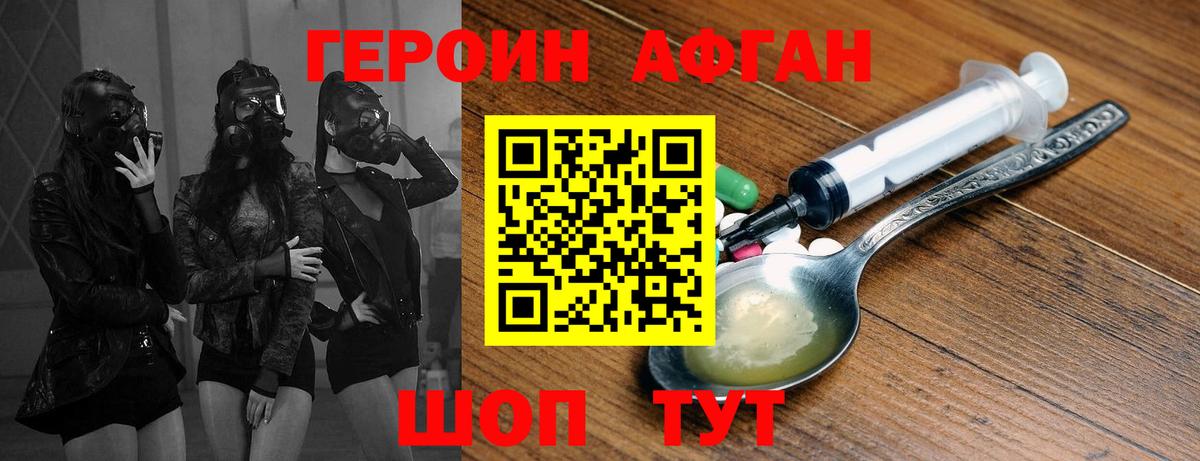ГЕРОИН хмурый Ревда