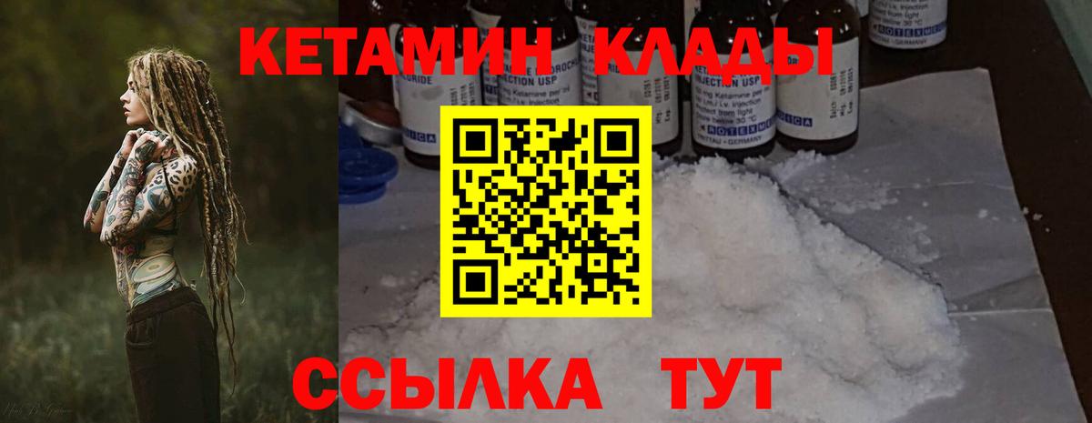 Кетамин VHQ  Вход с VPN  Ревда 