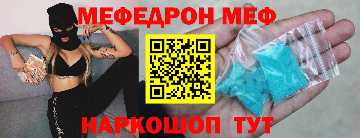 Мефедрон 4 MMC  МЕФ  купить наркотик  Вход с VPN  Ревда 