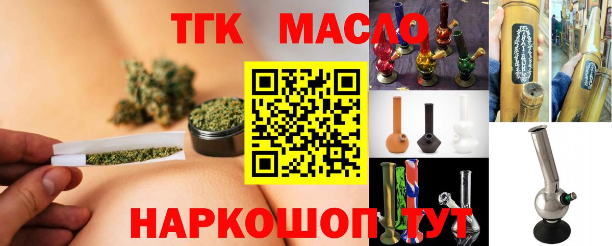 Дистиллят ТГК гашишное масло Ревда